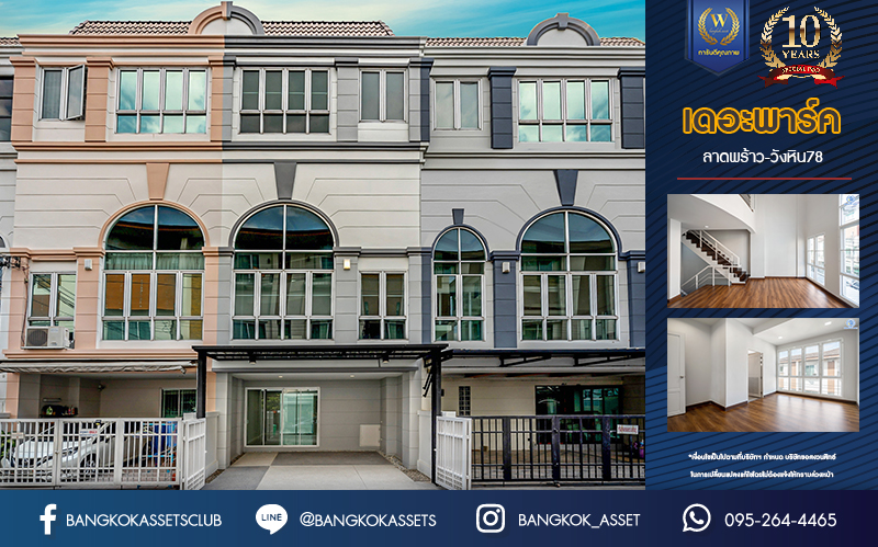 บ้านมือสองตกแต่งใหม่ ม.เดอะพาร์ค ลาดพร้าววังหิน78 ทาวน์โฮม 3 ชั้นครึ่ง เนื้อที่ 16 ตร.ว. ฟังก์ชันจัดเต็ม 3 ห้องนอน (มีห้องน้ำในตัวทุกห้อง) 4 ห้องน้ำ จอดรถได้1 คัน บนทำเลเชื่อมต่อหลายเส้นทาง ใกล้เซ็นทรัลลาดพร้าว เมเจอร์รัชโยธิน ม.ราชภัฏจันทรเกษม ทางด่วน "ฉลองรัช" และรถไฟฟ้าสายสีเขียว "สถานีเสนานิคม"